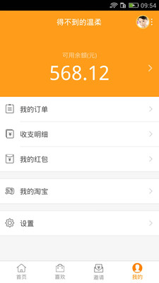 返利助手 安卓版7.0.3图2