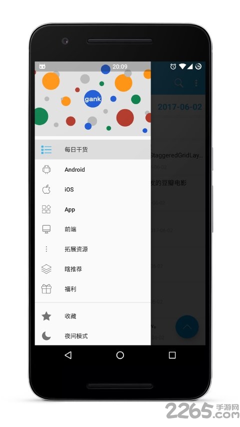 干货集中营app