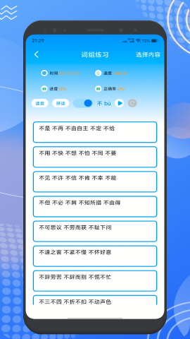 拼音趣打字图1