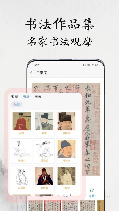 书法练字易图1