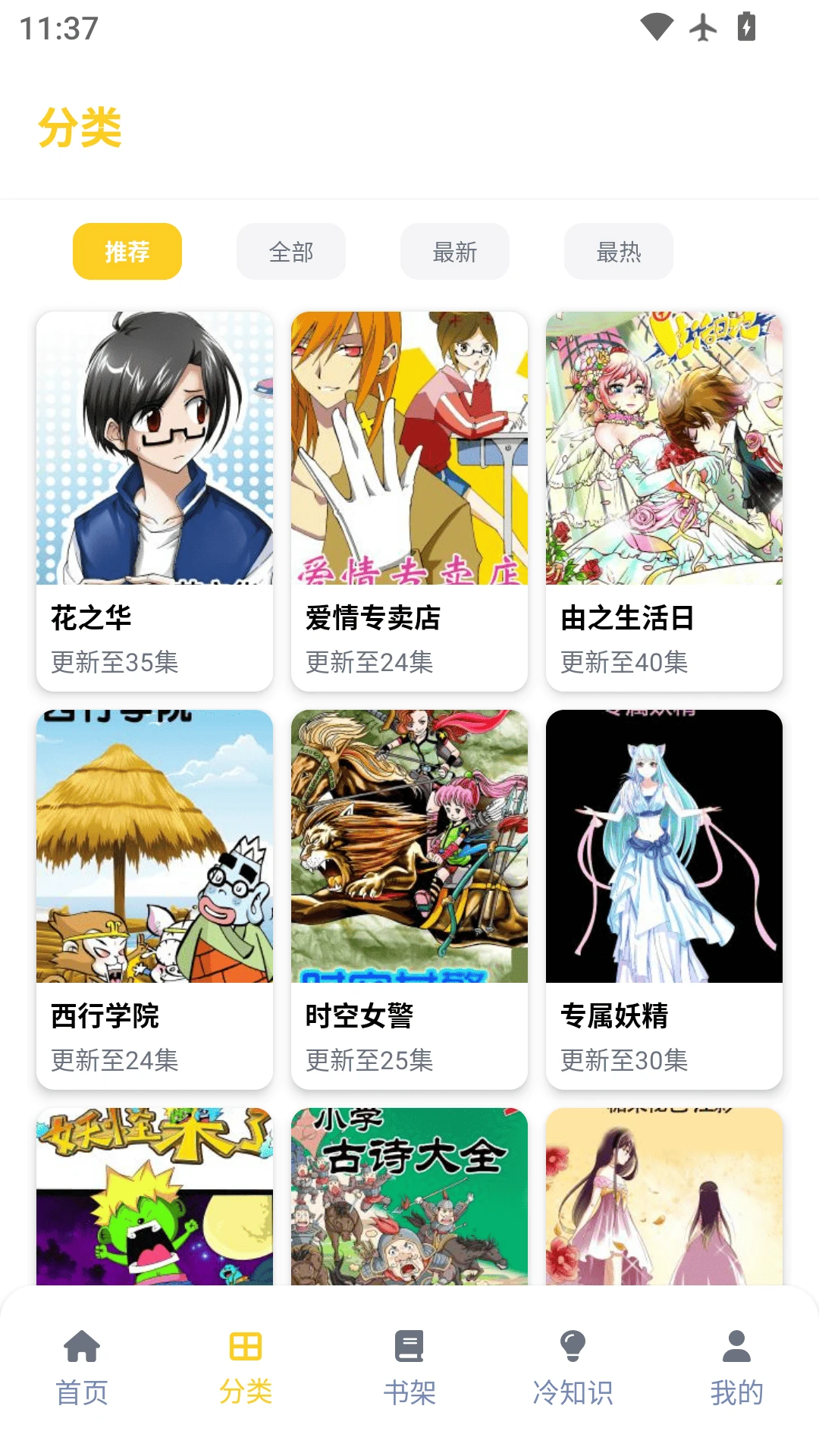 漫漫看助手图2