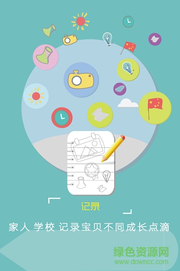 爱成长教师版