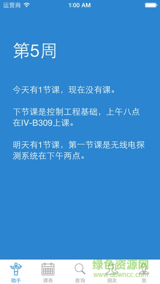 南理工助手