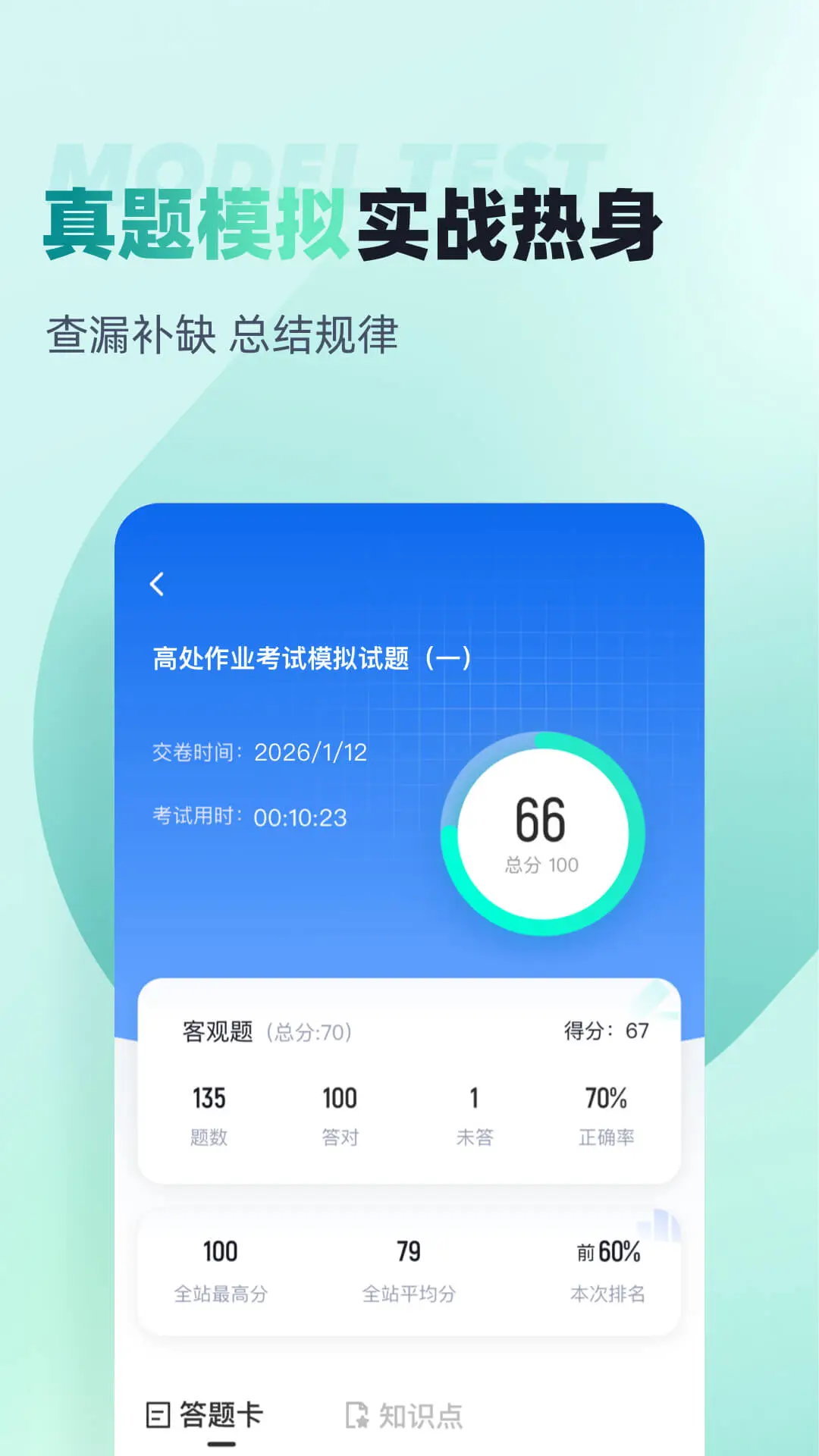 登高证考试聚题库图3