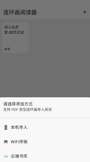 连环画阅读器图2
