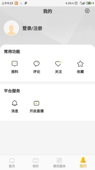 肇庆市手机台图2