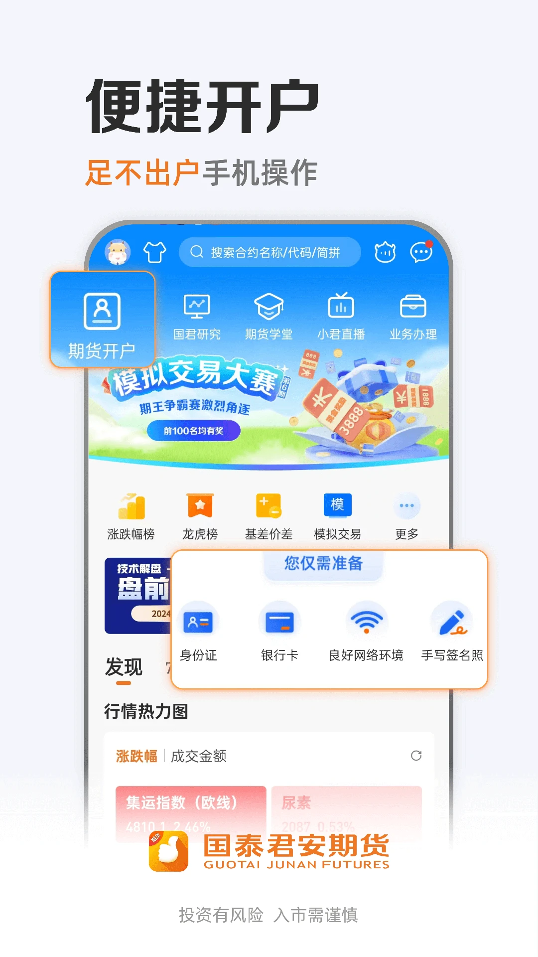 国泰君安期货图2