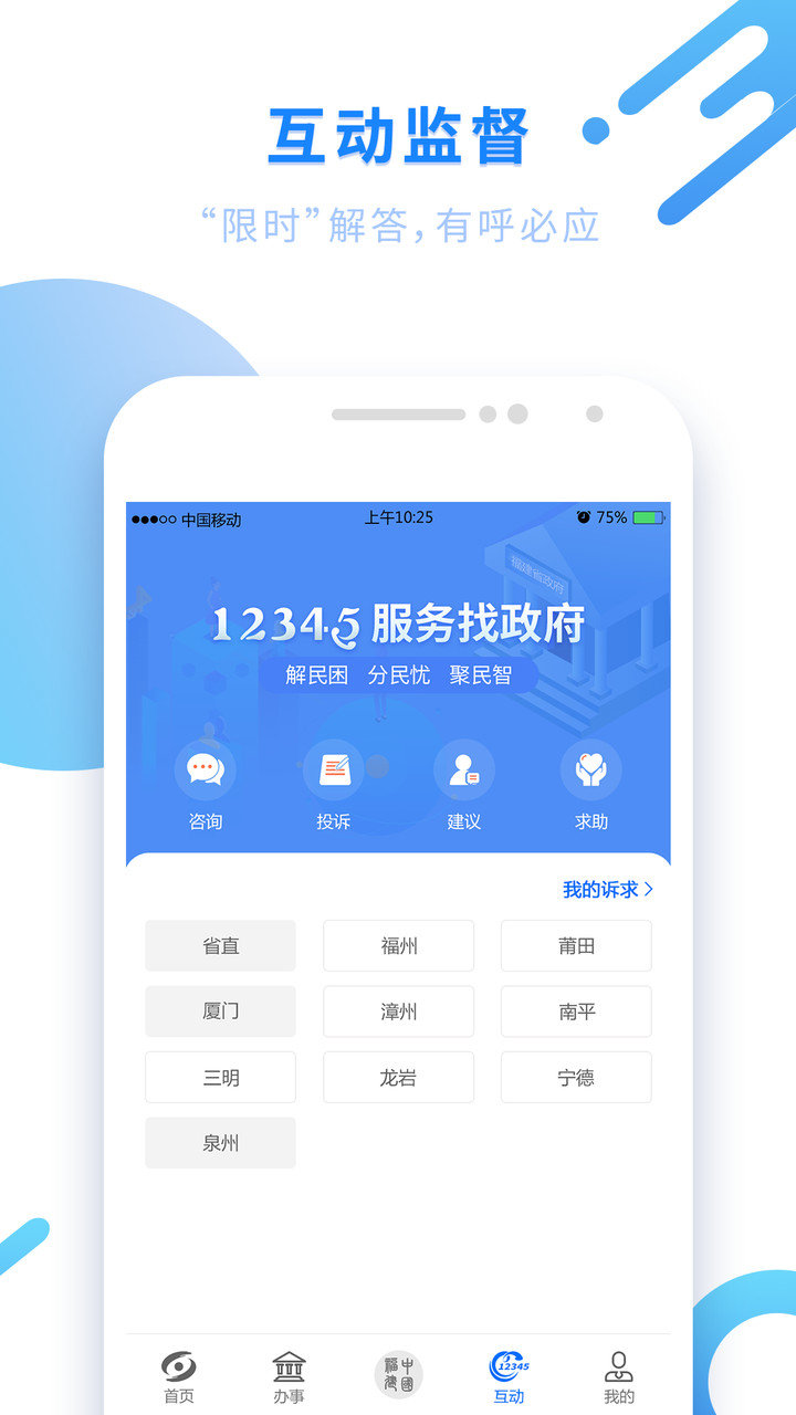 闽政通app苹果版图2