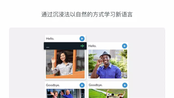 Rosetta Stone中国官方正版APP图2