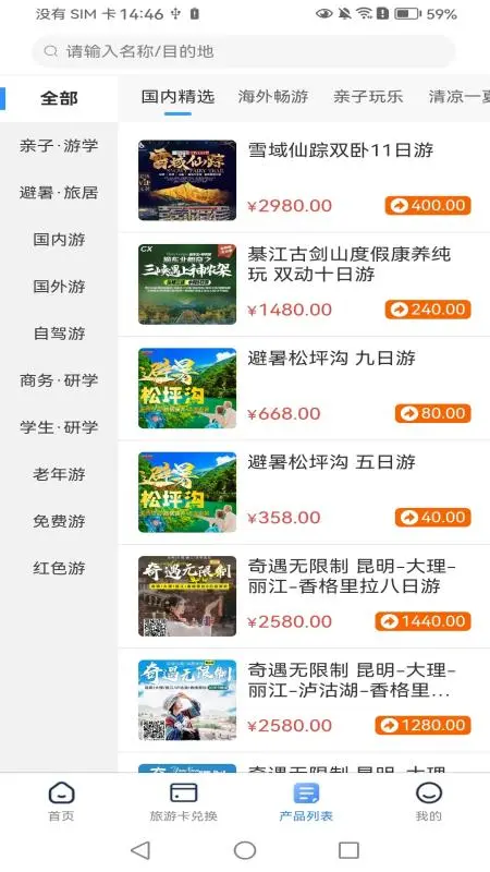 易来游图3