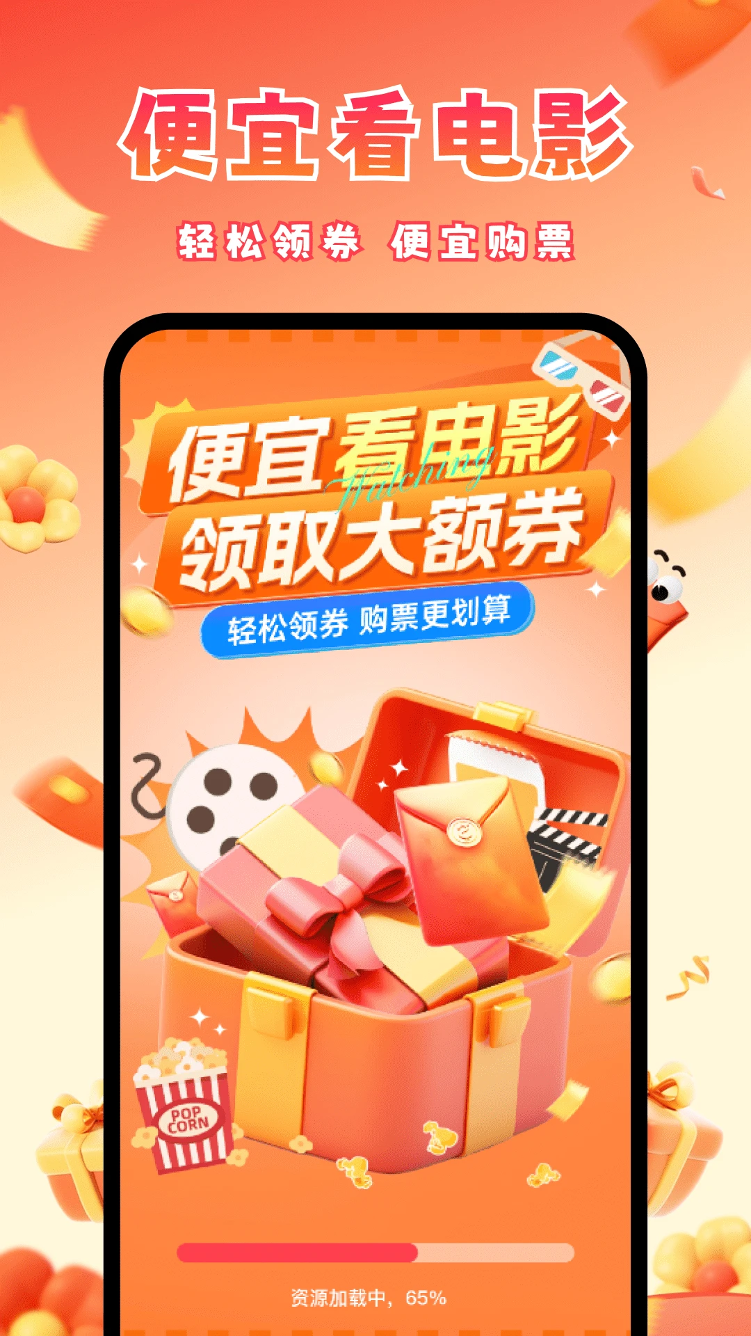 电影票优惠券图1