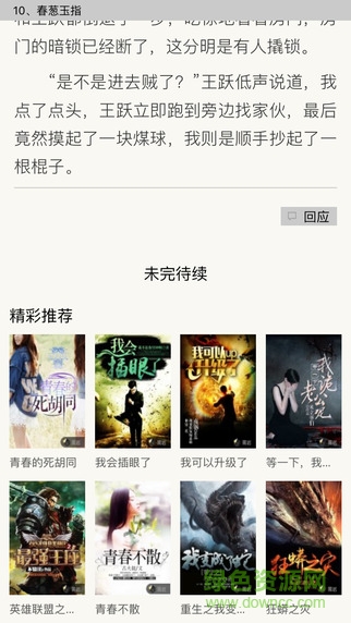 黑岩阅读iphone版