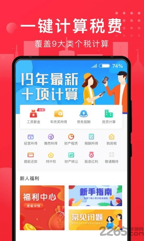 黄冈充电手机版图1