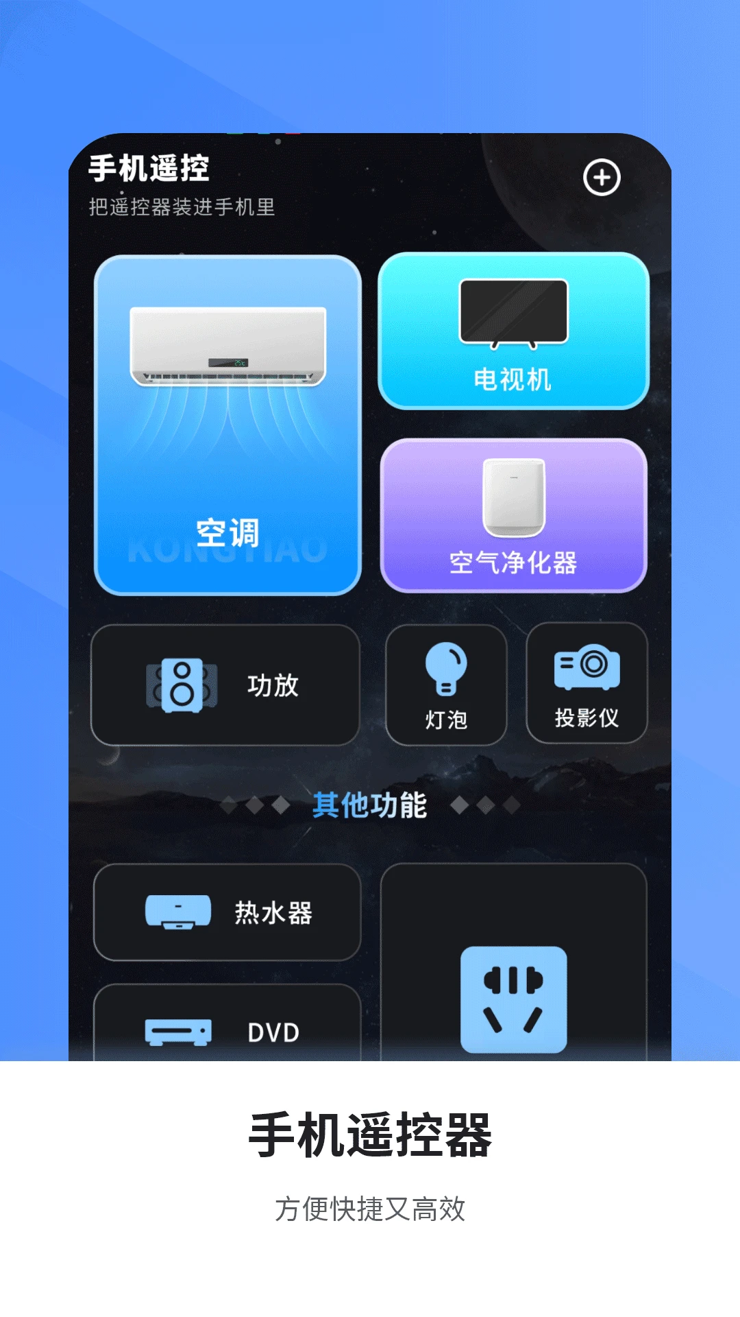 电视家用遥控器图1