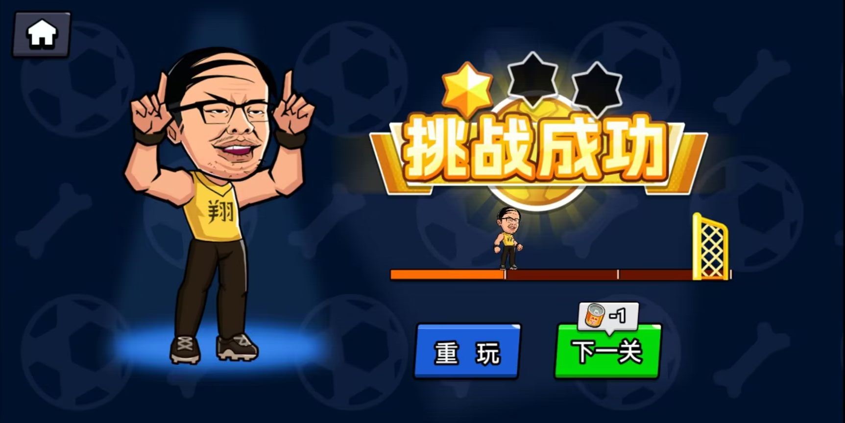 足球废柴图2