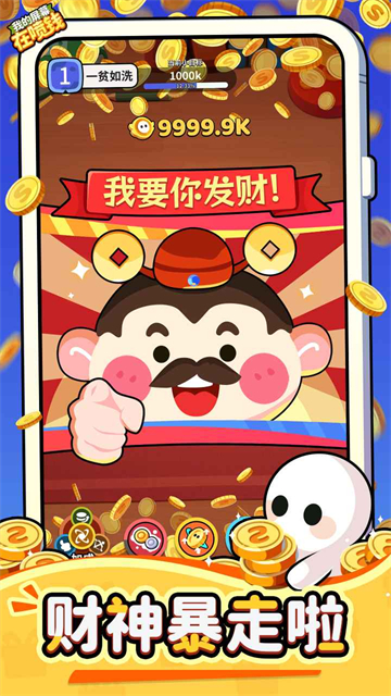 我的屏幕在喷钱图2