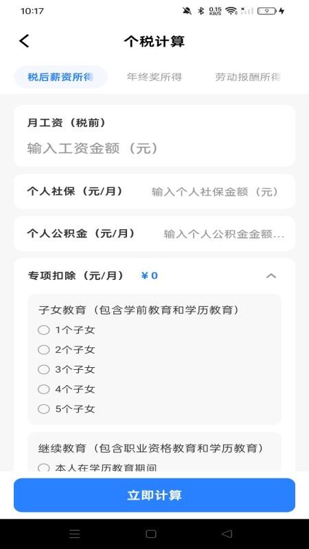 电子公积金计算图1