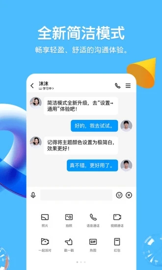 手机qq8.0.9内测版图4