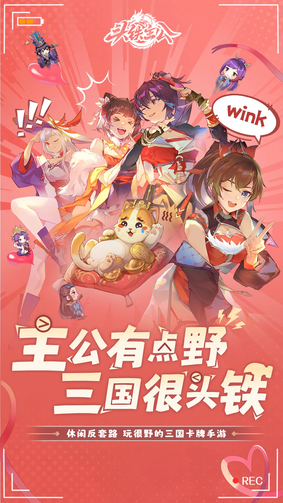 头铁主公图1