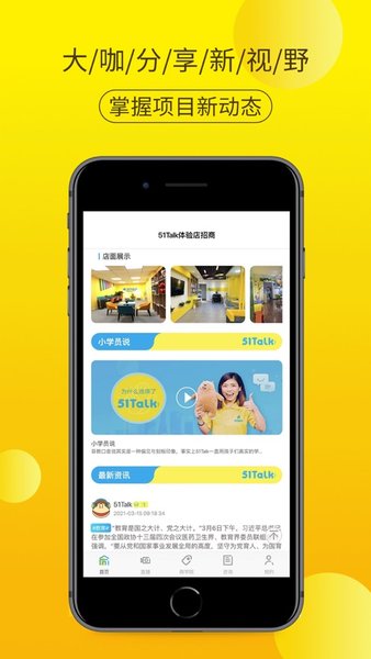 51Talk体验店招商app图2