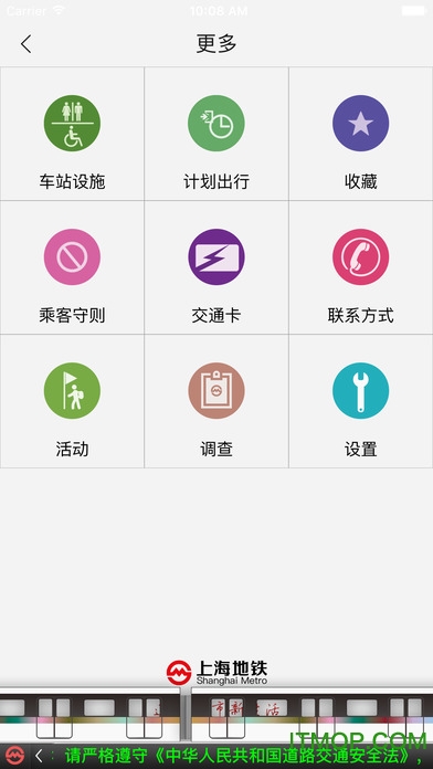 上海地铁官方指南苹果版图3