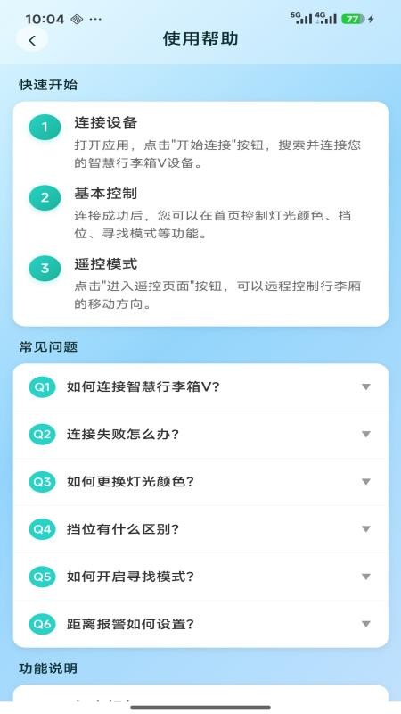 智慧行李箱V