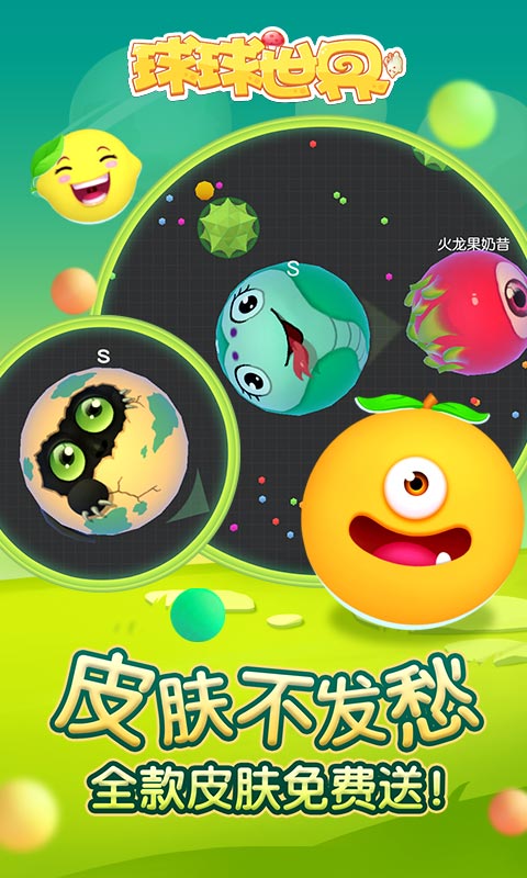 球球世界 球球世界