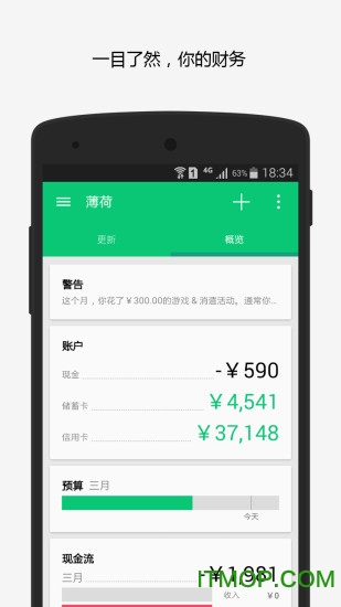 薄荷记账手机版图4