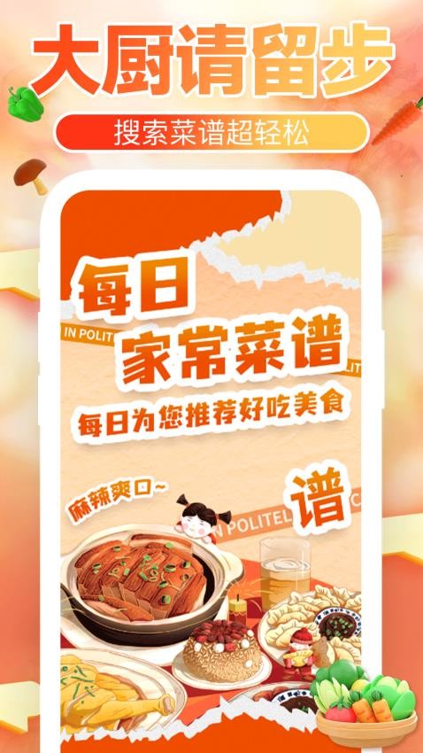 下厨菜谱大全图4