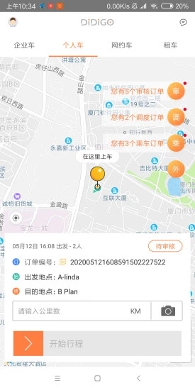 DiDiGo-公务车管理图4