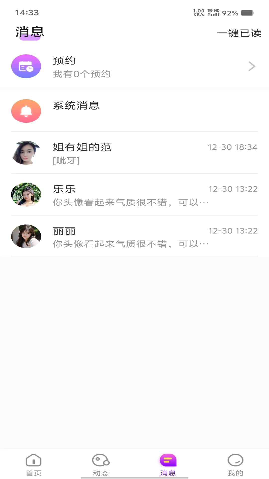 知心密语 知心密语