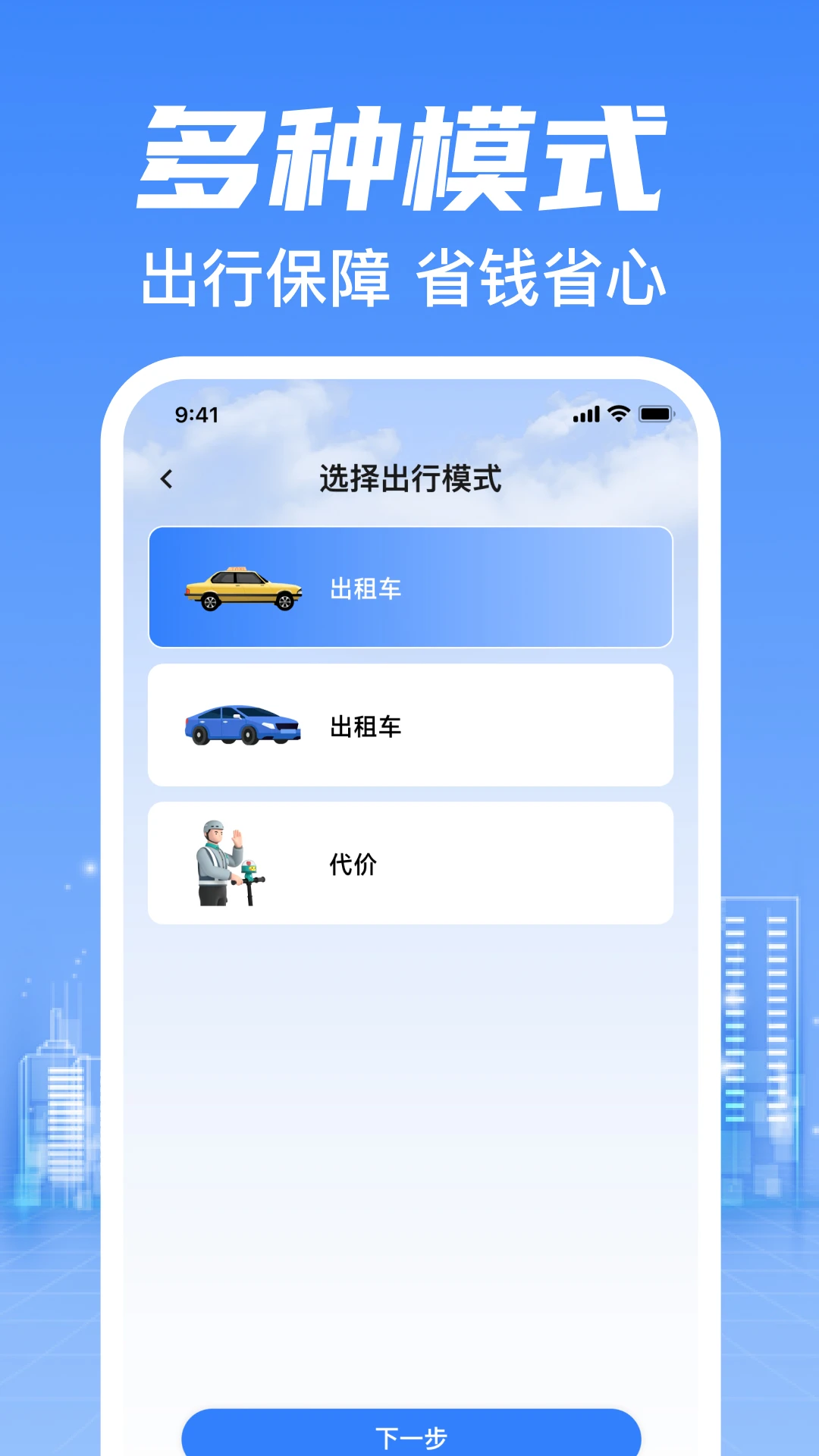 出租车实时计价打表