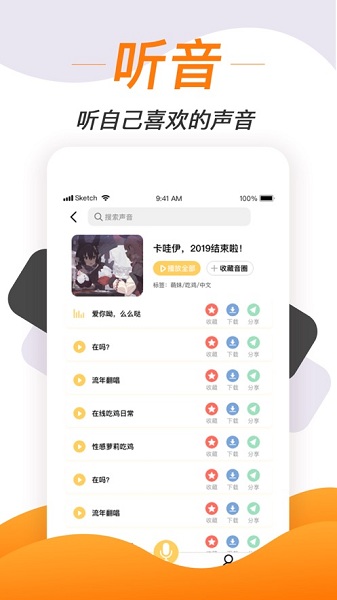 皮皮变声器语音包图3