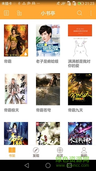 小书亭ios版本app