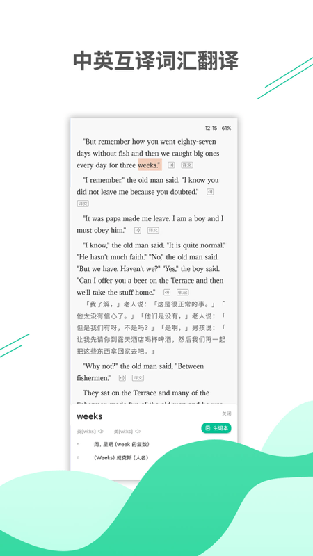 名著学英语图3