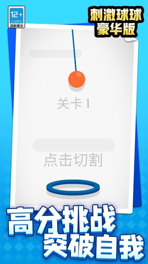 刺激球球豪华版 刺激球球豪华版