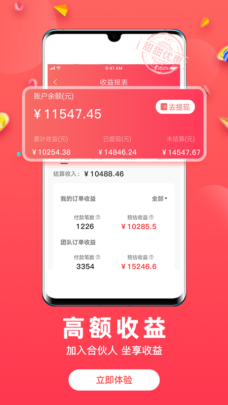 甜甜优惠平台图4