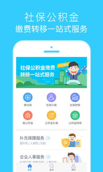 我的社保图5