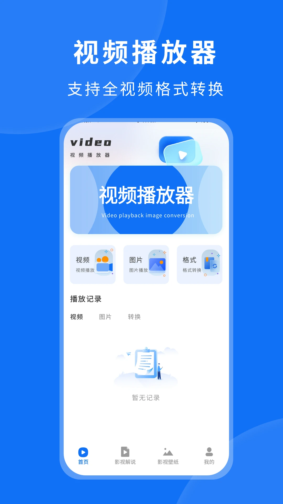 粤正影视播放器图4