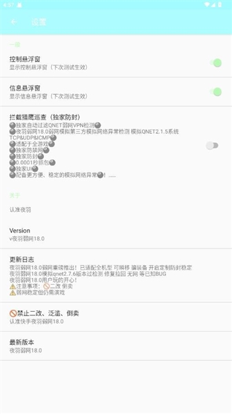 夜羽弱网18.0图3