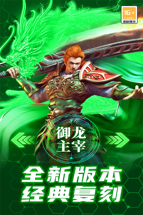 御龙主宰