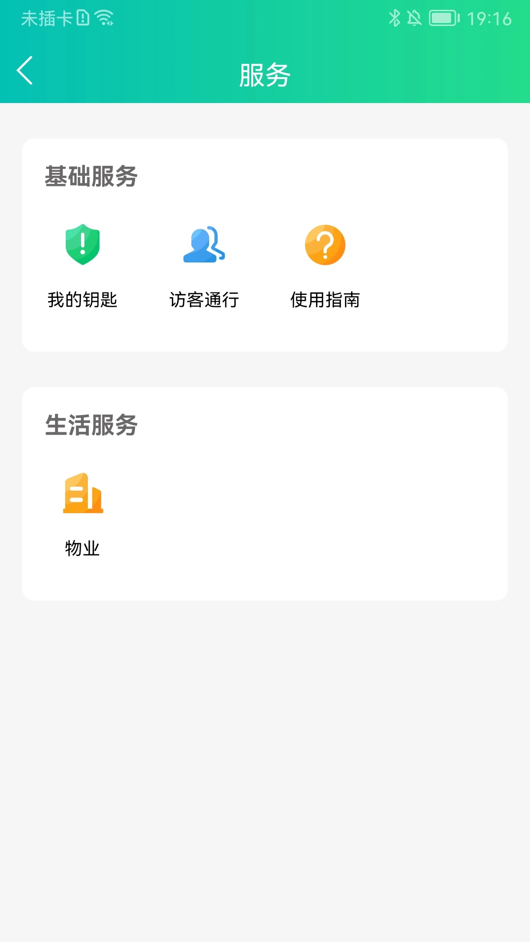 钥匙宝(硬件传感器) v4.5.0 安卓版图3
