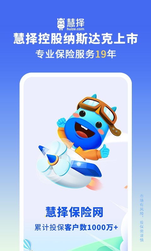 慧择保险网图1