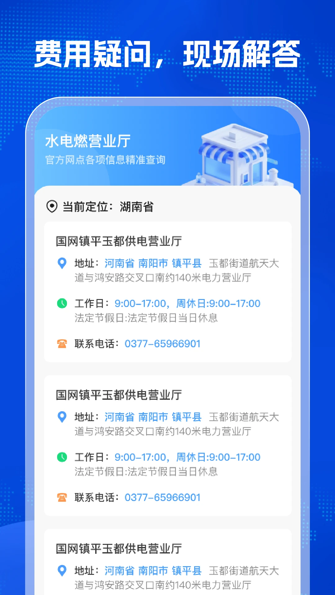 生活缴费计算指南图2