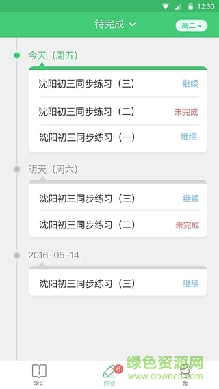 启明e听说ipad版(学生端)图2