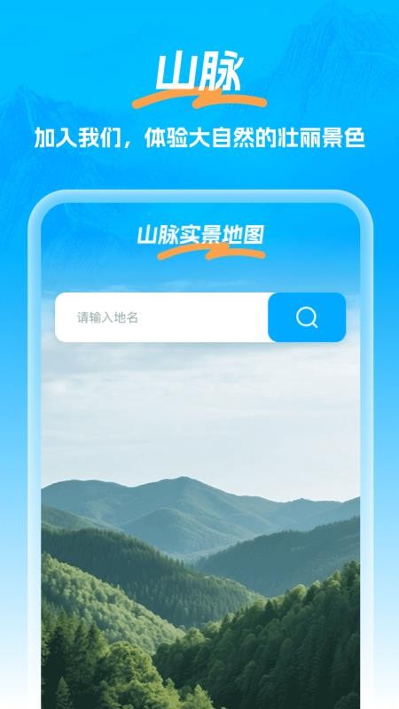 北星全景定位地图图4
