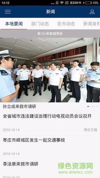 中国枣庄图4