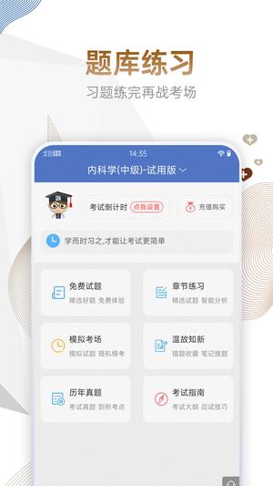 内科主治医师考试宝典