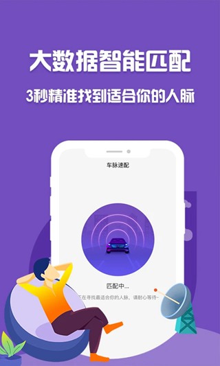 泡泡车车主交友软件 安卓版v5.0.4图3
