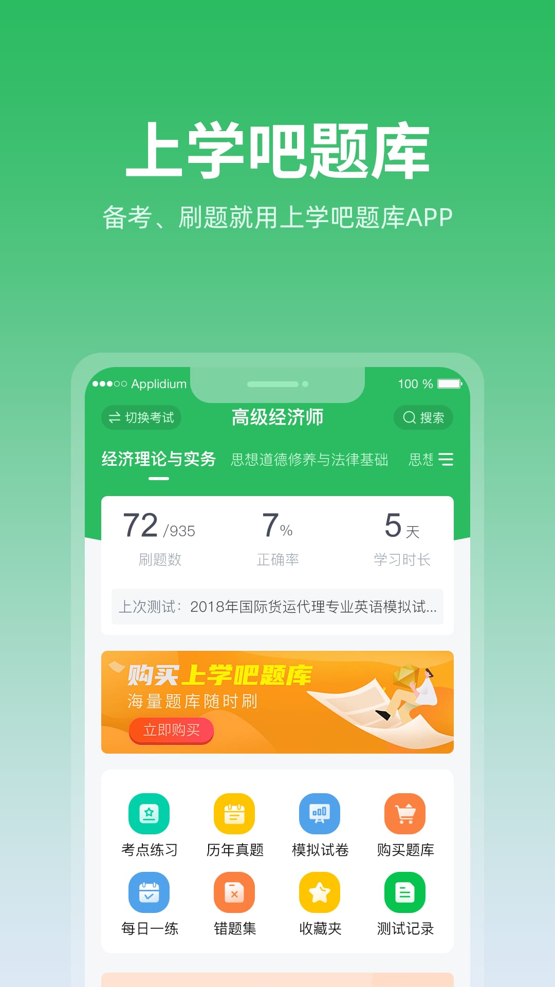 上学吧题库(在线刷题) v1.5.6 安卓版图4